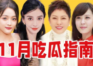 吃瓜娱乐圈近期,吃瓜群众热议最新热点事件