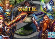 英雄王座官网,探索北欧神话，开启奇幻冒险之旅