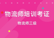 物流师培训中心,专业课程与职业发展之路