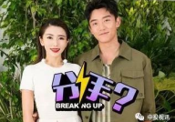 娱乐吃瓜女友分手,吃瓜女友分手，揭秘背后真相