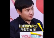 娱乐圈第一人沈腾吃瓜,沈腾成娱乐圈第一“吃瓜王”