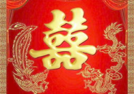 搞笑结婚祝福语,精选搞笑结婚祝福语集锦