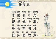 静夜思ppt,静夜思PPT内容概览