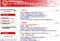 2017国考报名,报名流程、时间节点及注意事项”