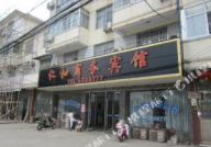 和县酒店,体验特色住宿，畅游江南美景”